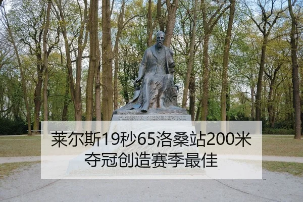 lai-er-si-miao-luo-sang-zhan-mi-duo-guan-chuang-zao-sai-ji-zui-jia-3-721.jpg