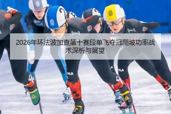 nian-huan-fa-bo-jia-cha-di-shi-sai-duan-dan-fei-duo-guan-pa-po-gong-lv-zhan-shu-shen-xi-yu-zhan-wang-2-672.jpg