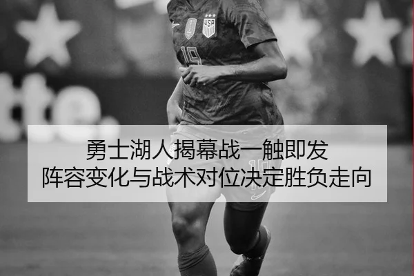 yong-shi-hu-ren-jie-mu-zhan-yi-chu-ji-fa-zhen-rong-bian-hua-yu-zhan-shu-dui-wei-jue-ding-sheng-fu-zou-xiang-2-202.jpg